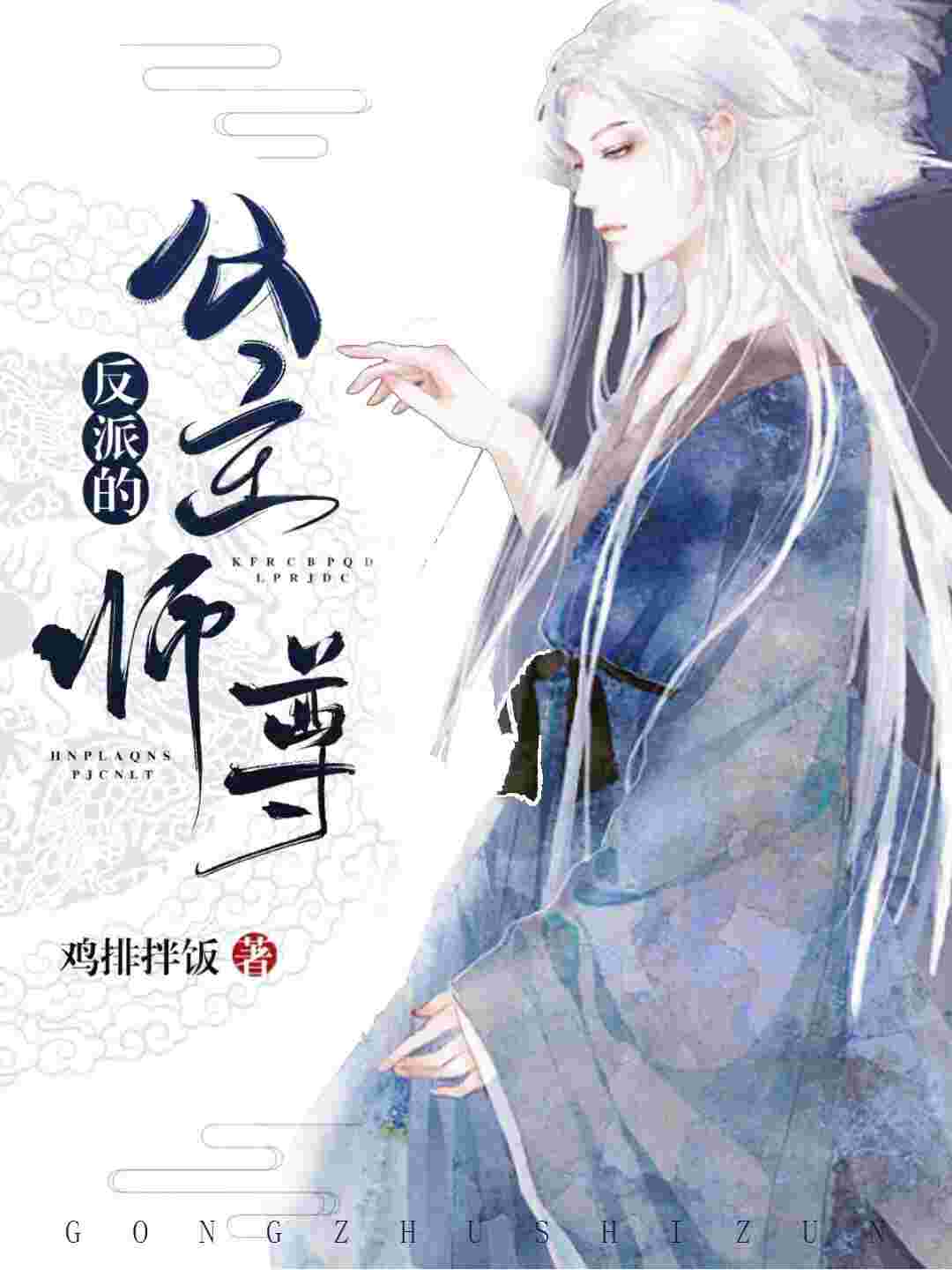 男主女主是云梦瑶,李子阳,青澜的小说是什么_反派的公主师尊