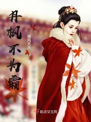男主女主是苏若枫,慕容,苏念薇的小说是什么_丹枫不为霜
