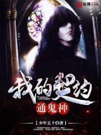男主女主是叶淑,刘涛,肖圆的小说是什么_我的契约通鬼神