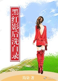 男主女主是祁晓,禾微,宁磊的小说是什么_黑红影后洗白录