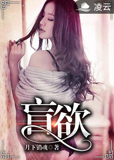 男主女主是曼丽姐,曼丽,刘强的小说是什么_盲欲