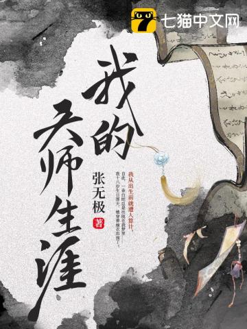 我的天师生涯_我的天师生涯