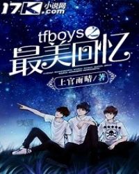 神墓之最美回忆_tfboys之最美回忆