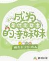 小说《穿书:成为年代文女主的亲妹妹》TXT下载_穿书:成为年代文女主的亲妹妹