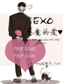 男主女主是边伯贤,鹿晗,肖战的小说是什么_EXO之恶魔的爱