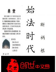 无心法师有声小说第二部_始法时代