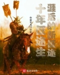 木林峰王城《十年征途生涯后的新征途》_十年征途生涯后的新征途