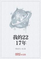 小说《我的2217年》TXT下载_我的2217年