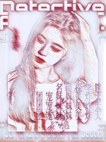 男主女主是樊长安,齐思钧,唐九洲的小说是什么_名侦探学院:团宠妹妹美炸天.
