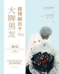 男主女主是陆江明,萧晓,江明的小说是什么_微博刷出个大牌男友