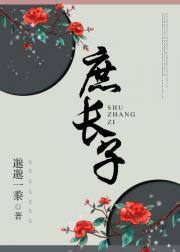 男主女主是时宇,刘钰,刘枫的小说是什么_庶长子