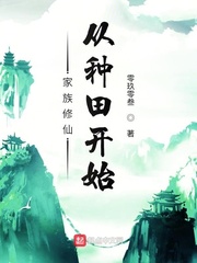 男主女主是苏宇,苏菁,白皓元的小说是什么_家族修仙从种田开始