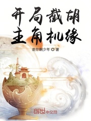 男主女主是吴鸣,唐淳,林墨的小说是什么_开局截胡主角机缘