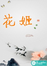 小说《花姬》TXT下载_花姬