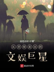 小说《从恋综走出的文娱巨星》TXT下载_从恋综走出的文娱巨星