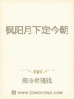 在科技高度发达的今天，人们以为，手中的武器，聪明的大脑就是人类在这地球上立足的唯一资本。人们抵制一切_枫阳月下定今朝