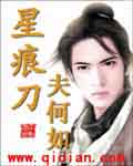 男主女主是杨欢,柳仙儿,葛万的小说是什么_星痕刀