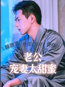 安安顾墨成《李现：我的宝贝我来宠》_李现：我的宝贝我来宠