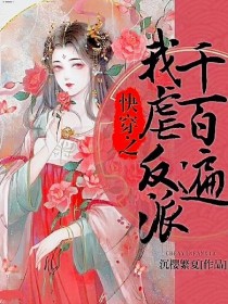 [系统666]:欢迎绑定本系统。本系统就是人见人爱的系统666，请多指教哦[北月]:滚[北月]:懂？_快穿之我虐反派千百遍