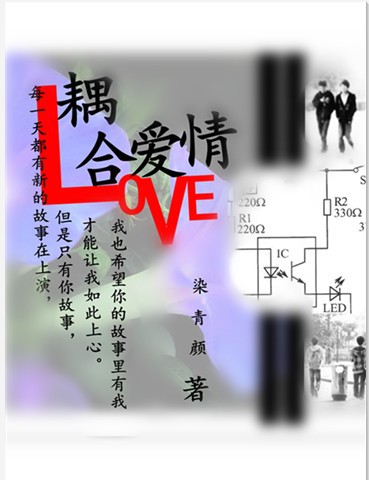 男主女主是靳炜,刘新,王小超的小说是什么_耦合爱情