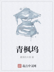 男主女主是玉岩,黄迪,云子的小说是什么_青枫坞