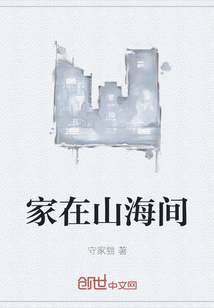 男主女主是杨天,刘峰,杨果的小说是什么_家在山海间