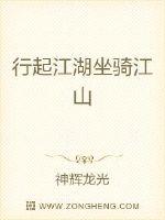 男主女主是毕雨燕,萧峰,宋江的小说是什么_行起江湖坐骑江山