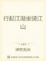 “我靠，你留洋那么多年，最后就连死后投胎都还得走中国道教之路，看来人家可真没有心思把你当做教主，他们_行起江湖坐骑江山