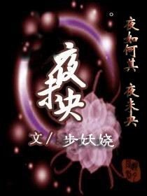 “夜未央”有“京城第一夜场”之称，金粉烟花，香艳繁华，声名海外；达官贵人，挥霍如云，一醉**。这里面_夜未央