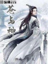 男主女主是祁云,杨雪,万丹阁的小说是什么_苍与神