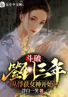 斗破签到三年俘获女神开始txt_斗破：签到三年，从俘获女神开始