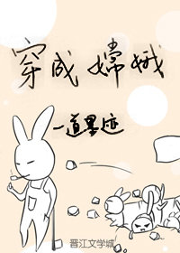 《嫦娥上仙性别男》作者：一道墨迹</p>文案：白修是星际时代的银兔一族，毛茸茸、圆滚滚，通体雪白。结_嫦娥上仙性别男