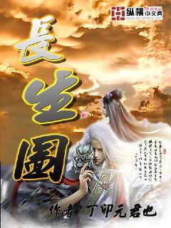 男主女主是殷宏,叶良成,王城的小说是什么_长生图
