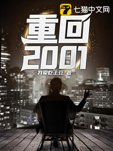 男主女主是林晗,唐婉,时宇的小说是什么_重回2001