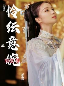 金玉妍褚瑛《如懿传：怜纭意婠》_如懿传：怜纭意婠