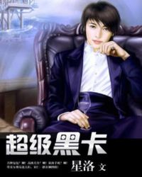 男主女主是宋仁,梁斌,陈晓娟的小说是什么_超级黑卡