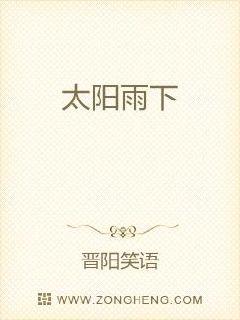 男主女主是朱兵,杨惠琴,舒月的小说是什么_太阳雨下