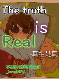 静静余光中《DNF：The—truth—is—real（真相是真）》_DNF：The—truth—is—real（真相是真）
