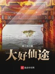 男主女主是刘宏,刘壮,赵子龙的小说是什么_大好仙途