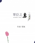 男主女主是沈时恩,姜杨,楚鹤荣的小说是什么_罪臣之妻