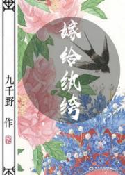 [小说]晋江VIP2019-04-30完结 上辈子董晚音在嫁给二皇子的新婚夜，二皇子就被软禁宫中…… 重活一_嫁给纨绔