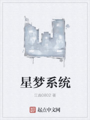 男主女主是陈涛,褚磊,二萌的小说是什么_星梦系统