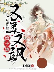 小说《最强医妃：娘子她又美又飒》TXT下载_最强医妃：娘子她又美又飒