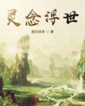 小说《灵念浮世》TXT下载_灵念浮世