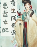 男主女主是李云珠,冯氏,李云乐的小说是什么_恶毒女配重生成米虫