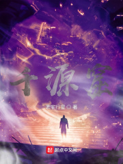 郑江遥温雨澜《千源窟》_千源窟