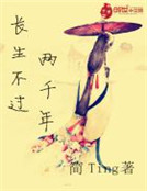 男主女主是叶岚,丽媛,公孙起的小说是什么_长生不过两千年