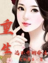 男主女主是段鹏宇,乌力吉,小玉的小说是什么_重生逃不开的命运