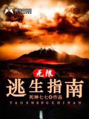 大地震颤，山洪暴发，日月无光。暴雨、飓风、地震、海啸人门绝望着、无助着、哀嚎着。直到那一刻，我才清醒_无限逃生指南