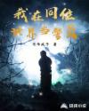 男主女主是徐小凡,杨雪,沈义的小说是什么_我在同位世界当警员